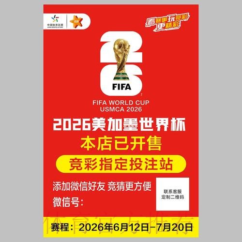 2026年世界杯投注安全指南 2026年世界杯投注安全指南